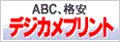 ABC、格安　デジカメプリント