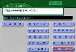 (1)「税金・料金払込み」をタッチ。