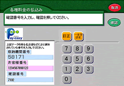 （2）ちょコムチャージ申込受付画面または申込受付通知メールに表示された「収納機関番号」「お客様番号」「確認番号」を順に入力していきます。