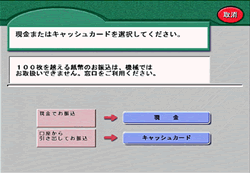 (4)お支払方法を「現金」または「カード」より選びます。