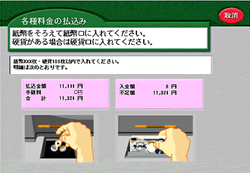 (5)お金をお入れください。(カード支払の場合は、カードと暗証番号を入れてのお支払になります。)
