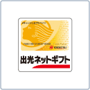 出光ネットギフト