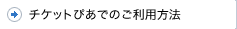 チケットぴあでのお支払い