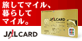 JALカード