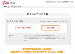 お支払い方法の登録