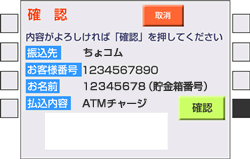 (4)振込先・払込内容の確認画面が表示されます。