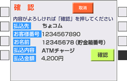 （6）支払内容を確認し、「確認」をタッチ。