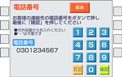 (7)連絡可能なお電話番号を入力します。