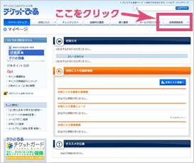 マイページ