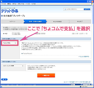 「決済・引取方法選択」画面