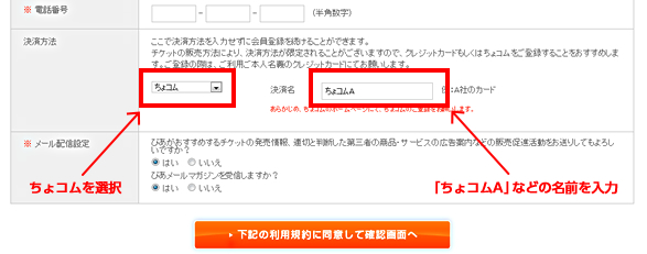 ぴあ会員登録時に登録する場合